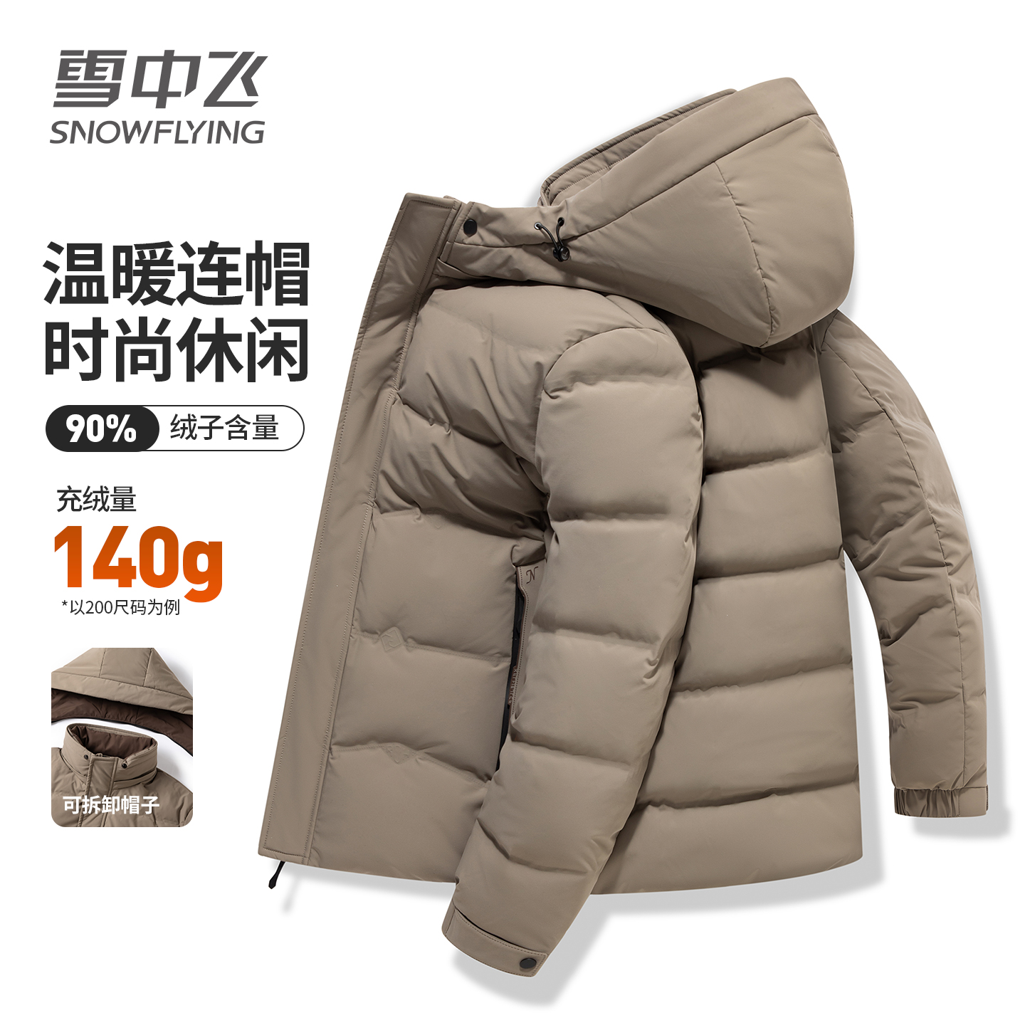 雪中飞男士短款休闲连帽羽绒服