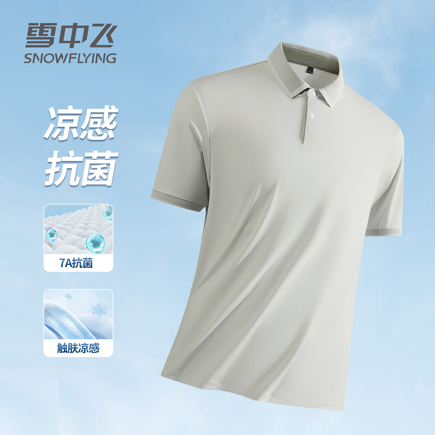 雪中飞polo衫男短袖2026年新款高弹冰丝男士免烫抗皱商务男装T恤