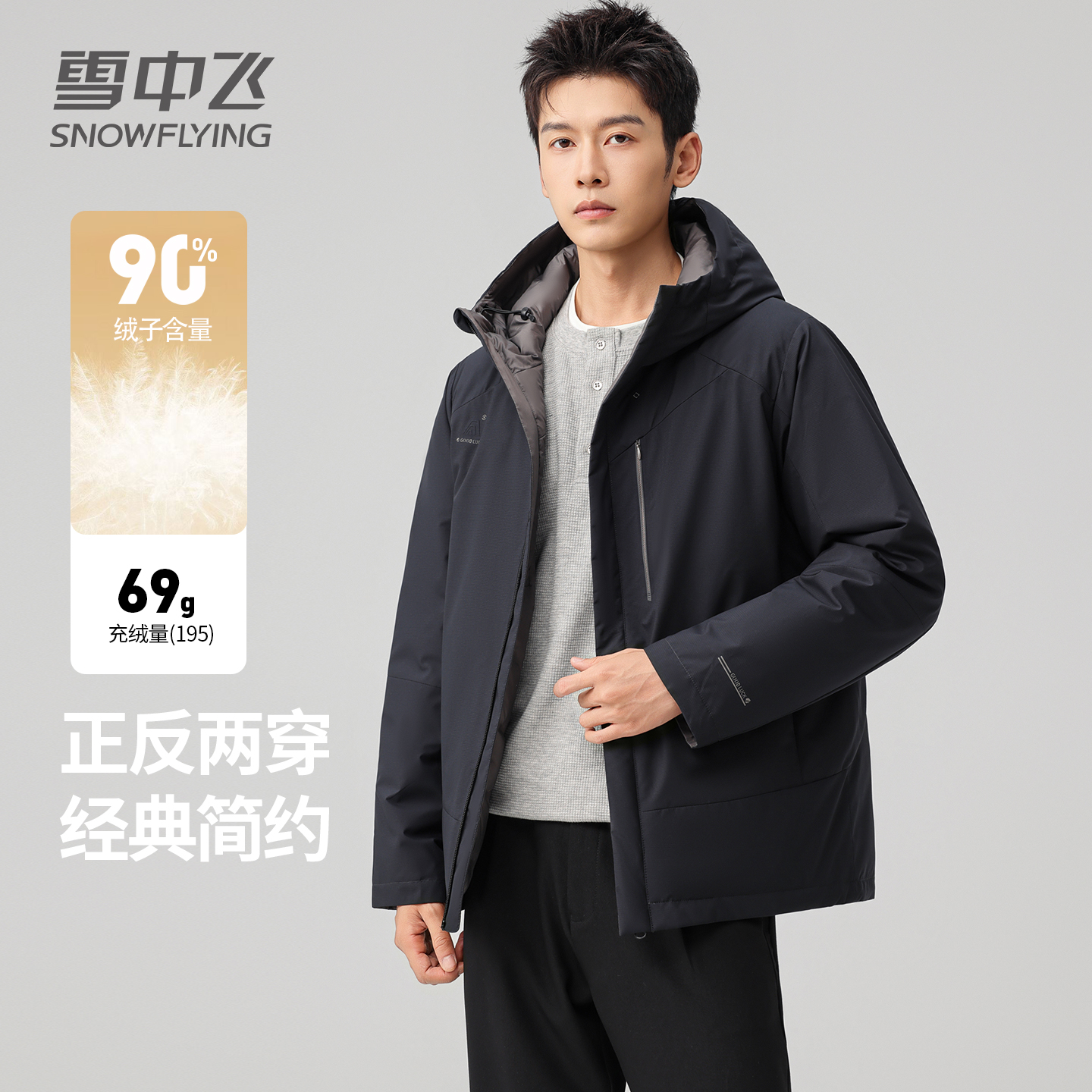 雪中飞2025新款男士羽绒服
