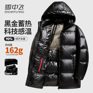 雪中飞亮黑羽绒服中长款男士秋冬款黑金商务休闲保暖鸭绒外套男款