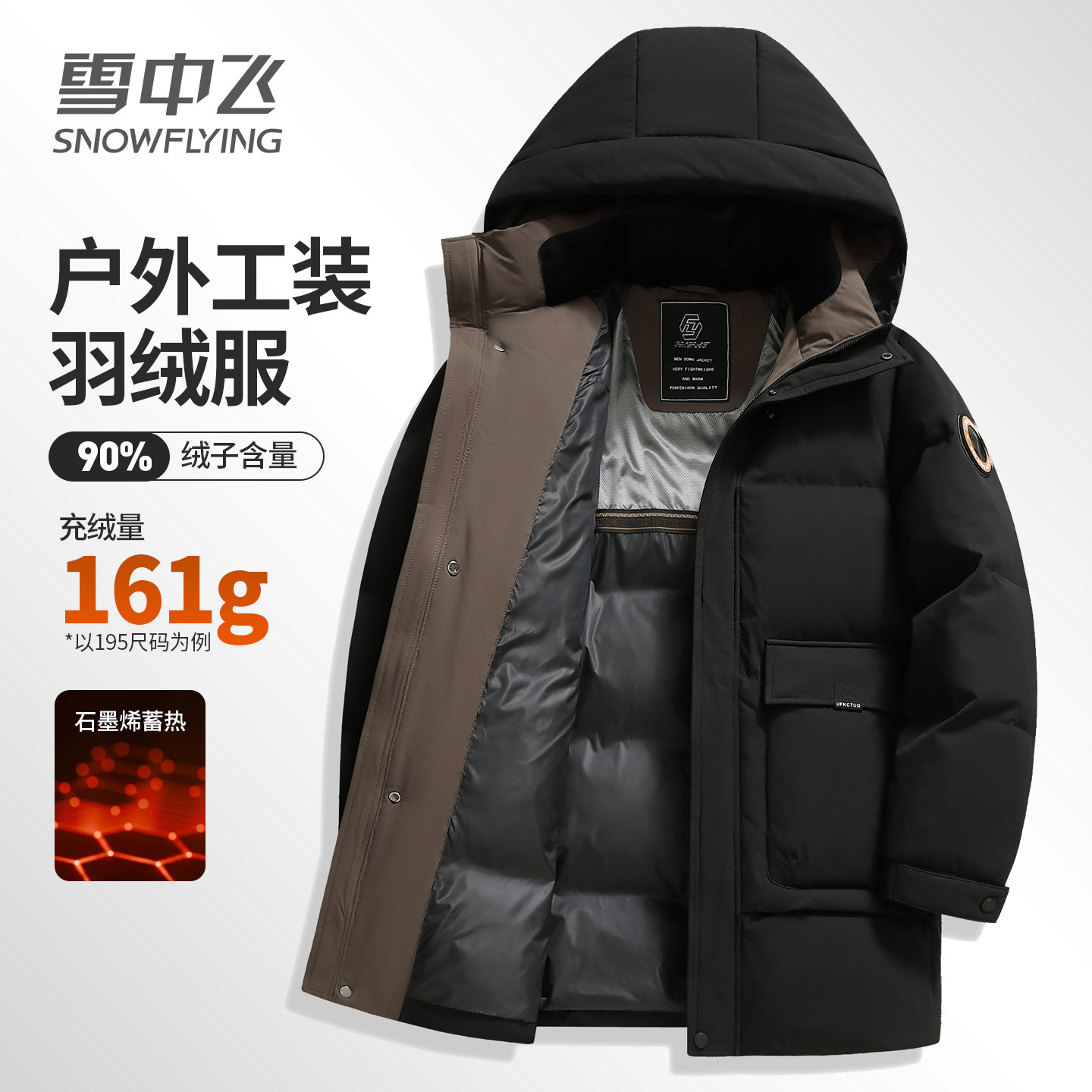 【石墨烯】雪中飞男士羽绒服冬季中长款2025年工装连帽保暖男外套,男装,羽绒服,淘宝优惠券,粉丝福利购,淘宝优惠卷