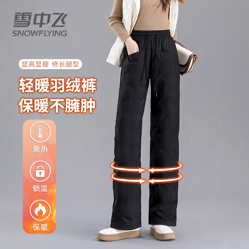 雪中飞女士轻暖羽绒裤冬季百搭