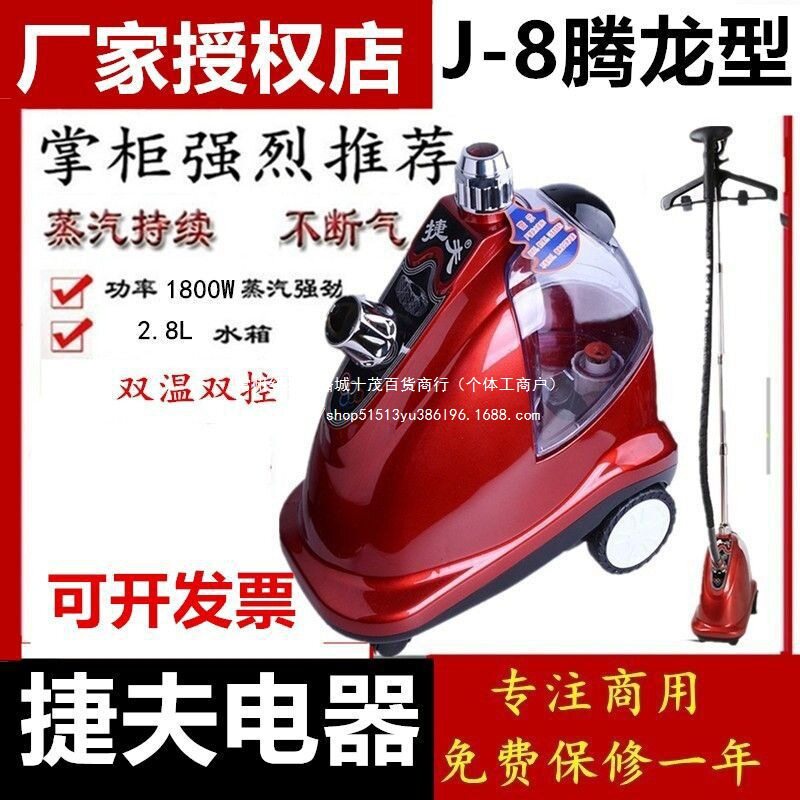 上海捷夫挂烫机J-8腾龙蒸汽熨斗熨烫机家用烫衣机电熨斗烫衣服无