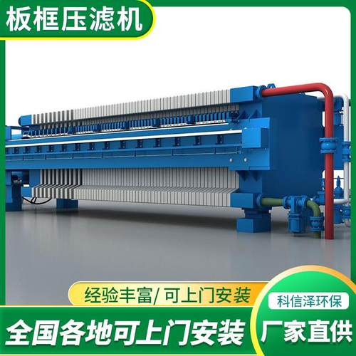 板框式污泥压滤机泥浆泥污洗水过滤机固脱液分离砂板框445压滤机
