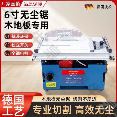 牛无尘锯多功皋能机小型台锯无尘切割木工专无用尘吸667尘电锯木