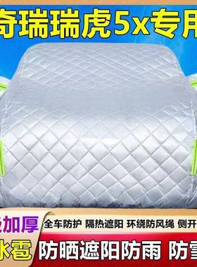 205款奇瑞套瑞虎5x专用棉被车衣车罩雪2防防冰雹防晒防雨尘厚452
