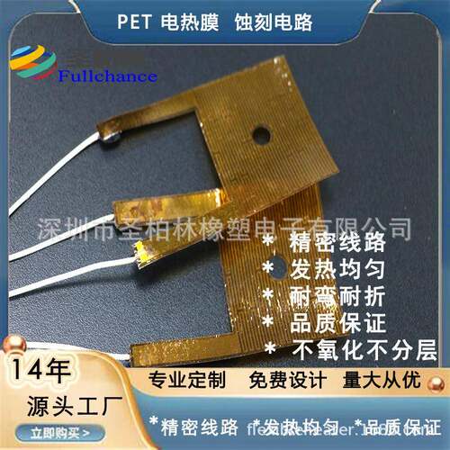 PI发热片聚酰亚胺加热片pi电热膜加热板加热膜发热膜电热片发热板
