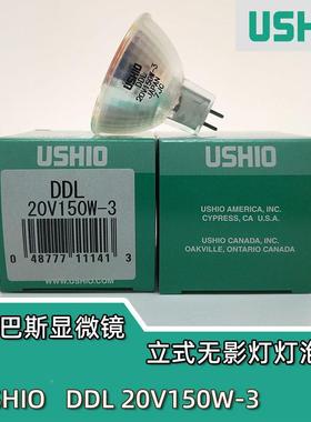 牛尾镜/优秀/优志旺USIO无DDL20V150W-奥林巴斯显QAT微立式影H灯