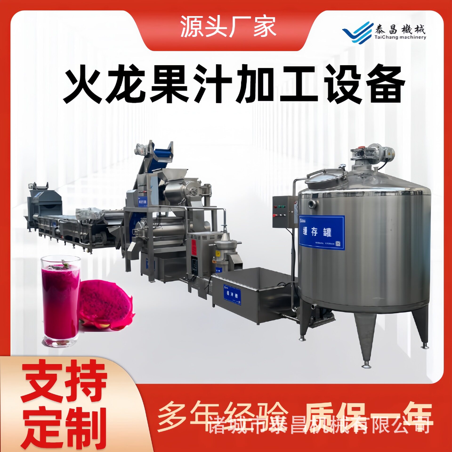 中小型火龙果汁生产设备全自动火龙果汁饮料制作机器瓶装果汁生产