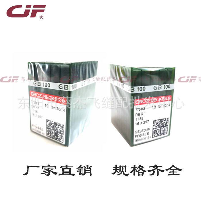 正宗德国进口格罗茨DBX1工业电脑平车机针镀钛防热机针DB*1平车针