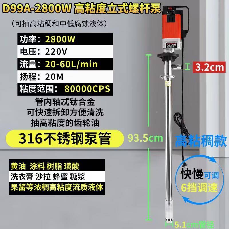高粘牧度插桶泵牧格粘度D9高9(A936)立式螺W杆泵格2800高粘度抽液