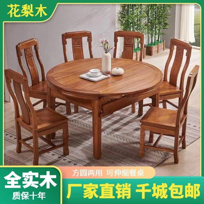 花梨木全实木餐桌椅组合可伸缩方圆两用中式仿古雕花家用吃饭桌子