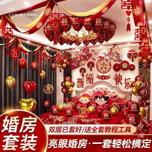 婚置套装房气球婚礼新房布男女方装饰套方F97J58J7餐婚庆卧室结婚