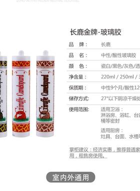 长鹿玻胶中l性硅酮密封胶马璃赛克2瓷白黑色透明灰220359m4支整箱