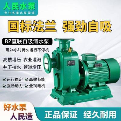 人民国心标BZ自吸泵卧式离泵ZW抽水农污水三WHE相业灌泵溉增压泵3