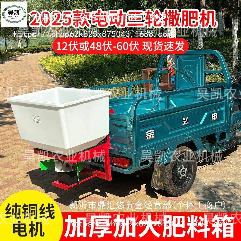 自动动电三轮车挂NME撒肥农用撒化肥机车载施肥器后施肥机带撒肥
