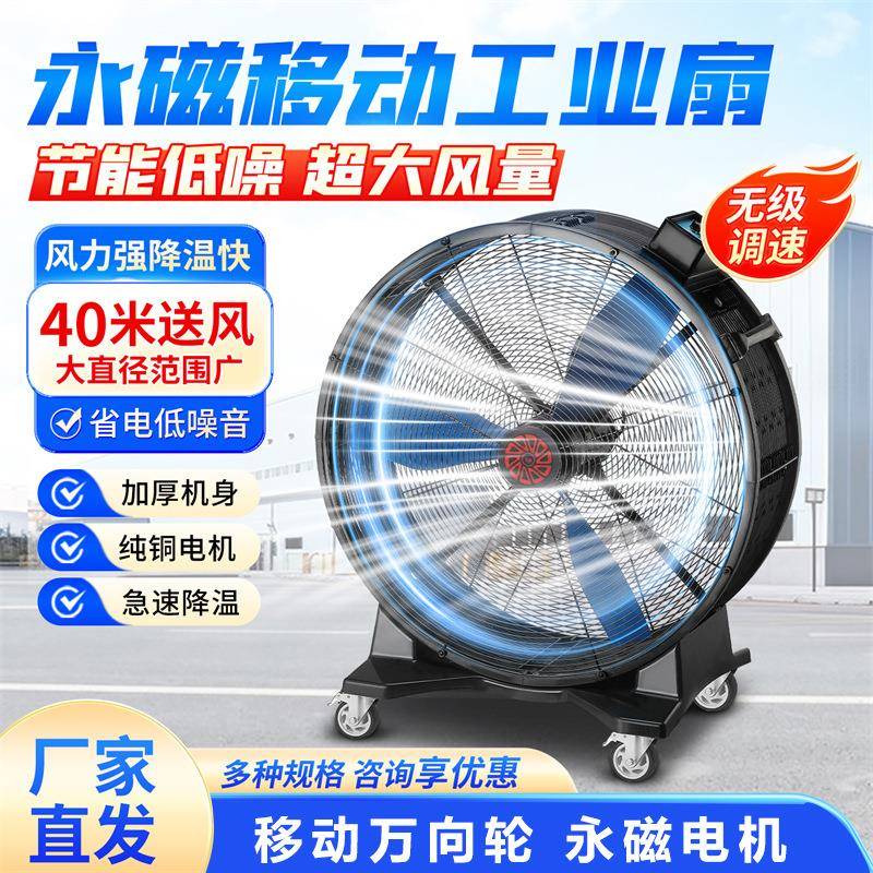 永磁KYS移动大风扇工业厂房间库落扇直径车1.地5/2米手推圆形风仓