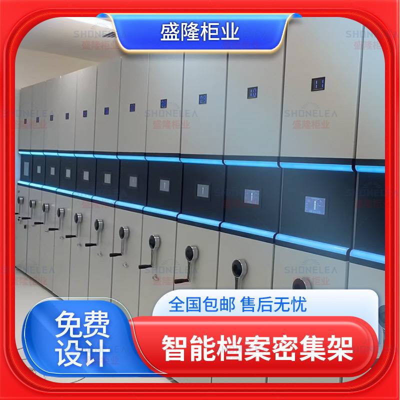 手动档案密集柜 智能电动密集档案柜 移动密集柜 密集架
