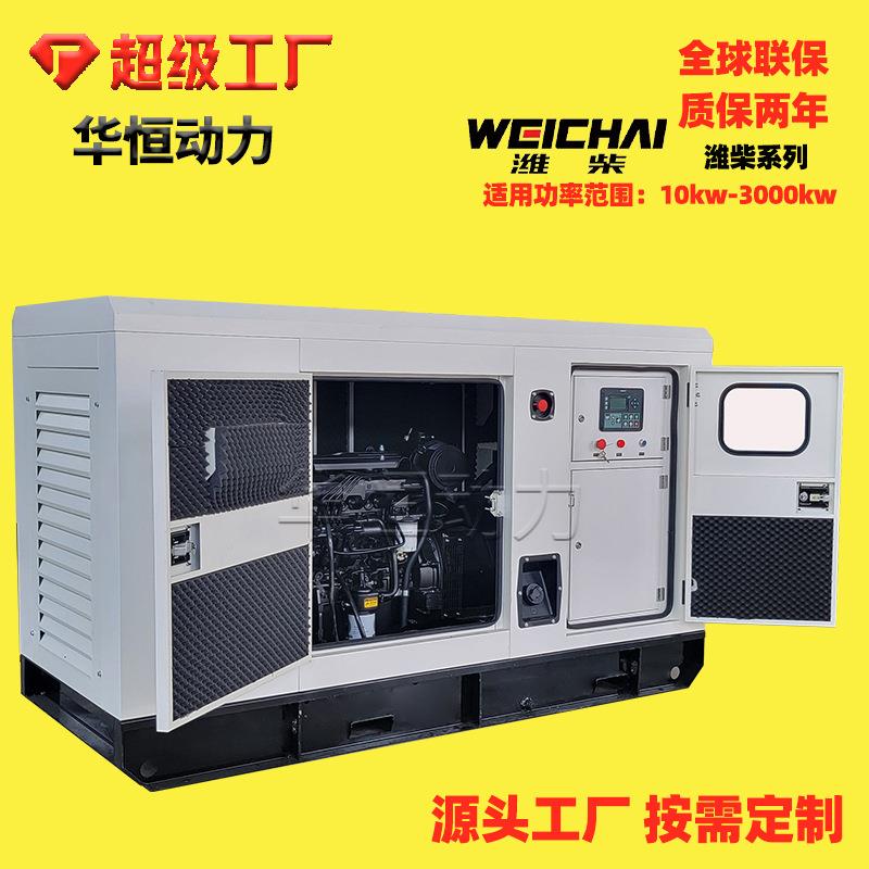 潍柴车箱式静音柴油发棚电机组机3050100HH100GFkw拖防雨静音箱发