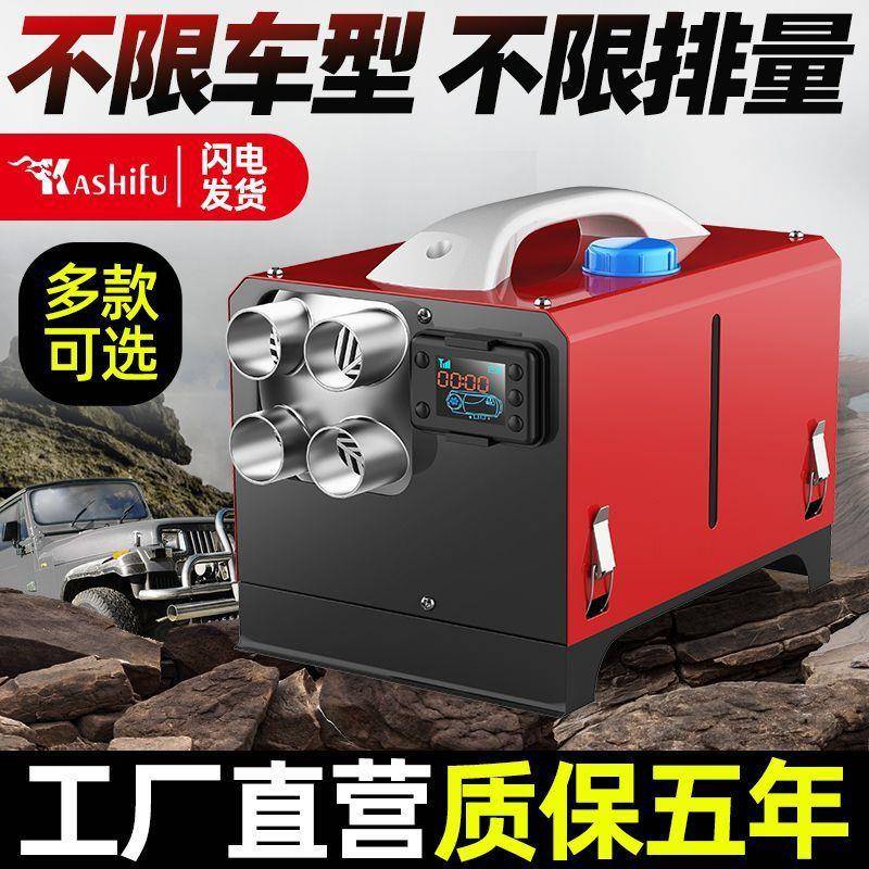 柴油暖风机柴暖驻车燃油加热器一体机12v24v车载取暖器家用货车用