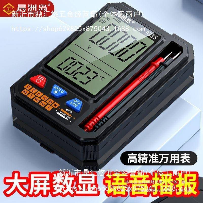 晨877洲岛音款大万用语表数字高精度全电自动智能屏工表家用防烧