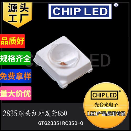 红外led灯珠2835灯珠球头850红外灯发射管高亮发光二极管灯珠贴片