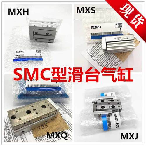 SMC型滑台气缸MX1Q/MXS6L/8/55112/6B/20/25-10/120AS/40BS/50/75