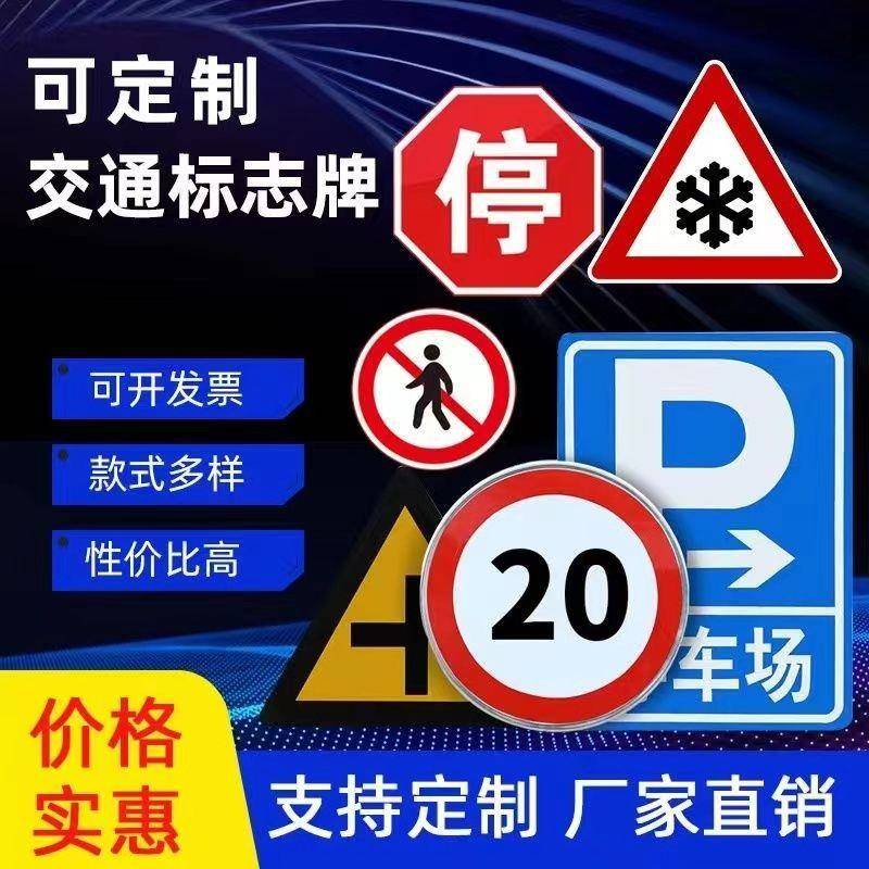 交牌铝通标志牌停车场指示牌限速限高圆三牌角标识反光标83志牌可