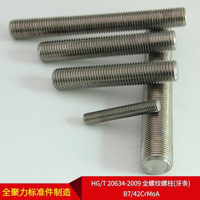 厂纹家直供HG/T20634-20458309全螺螺柱(条)牙B7/2CrMoA可按需