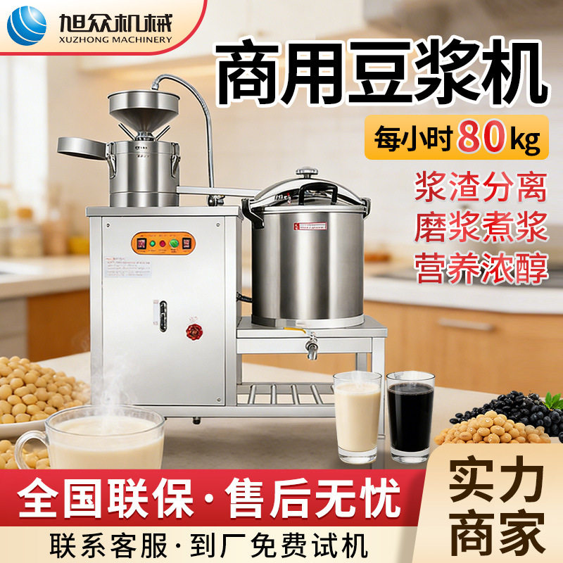 旭众全自动多功能豆腐脑成型机