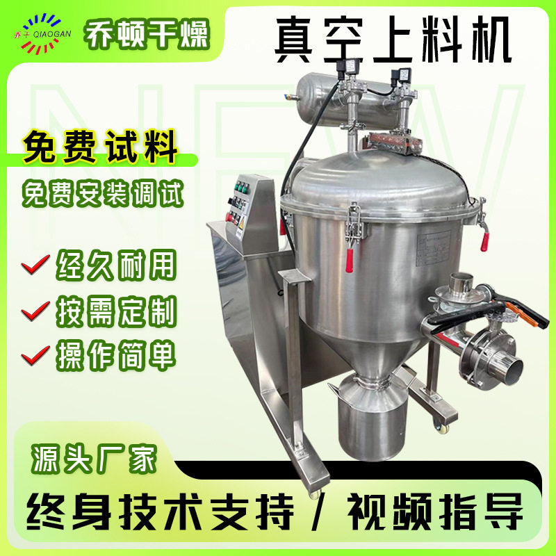 全自动真空上料机 粮食颗粒送料机 智能自动吸料设备 乔顿干燥