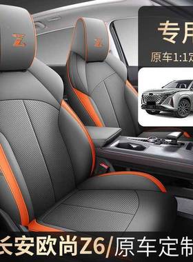 长安四欧尚z全6PDG专包用汽车座套季通用围坐垫打孔透气皮革座椅
