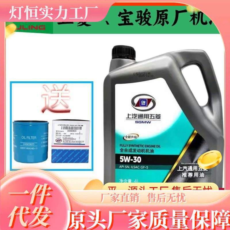 五菱宏光s荣光小卡宝骏730 560 510 凯捷 星辰汽车5W30全合成机油