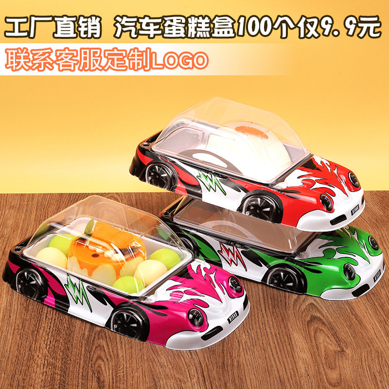 网红卡通汽车模型六一儿童节甜品装饰打包盒烘焙提拉米苏包装盒