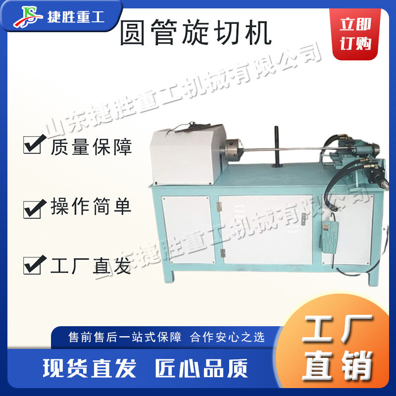 电动全自动台式金属管材旋切机