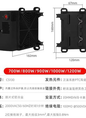 HYP1AFE3-1200风扇加热器W机箱防潮加器,除热凝露加热0器