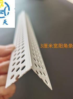 3公分护角VAAP阴VC护角刮腻子墙角线塑线料护角阳角条阳角线