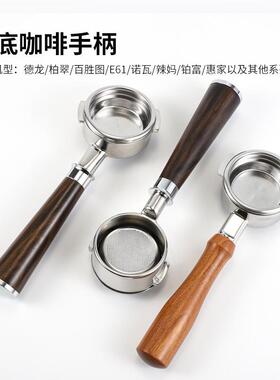 啡m机实木无底手柄/惠家/爱宝e6ZLW1/德龙/诺瓦5/53/8m1通用5配件