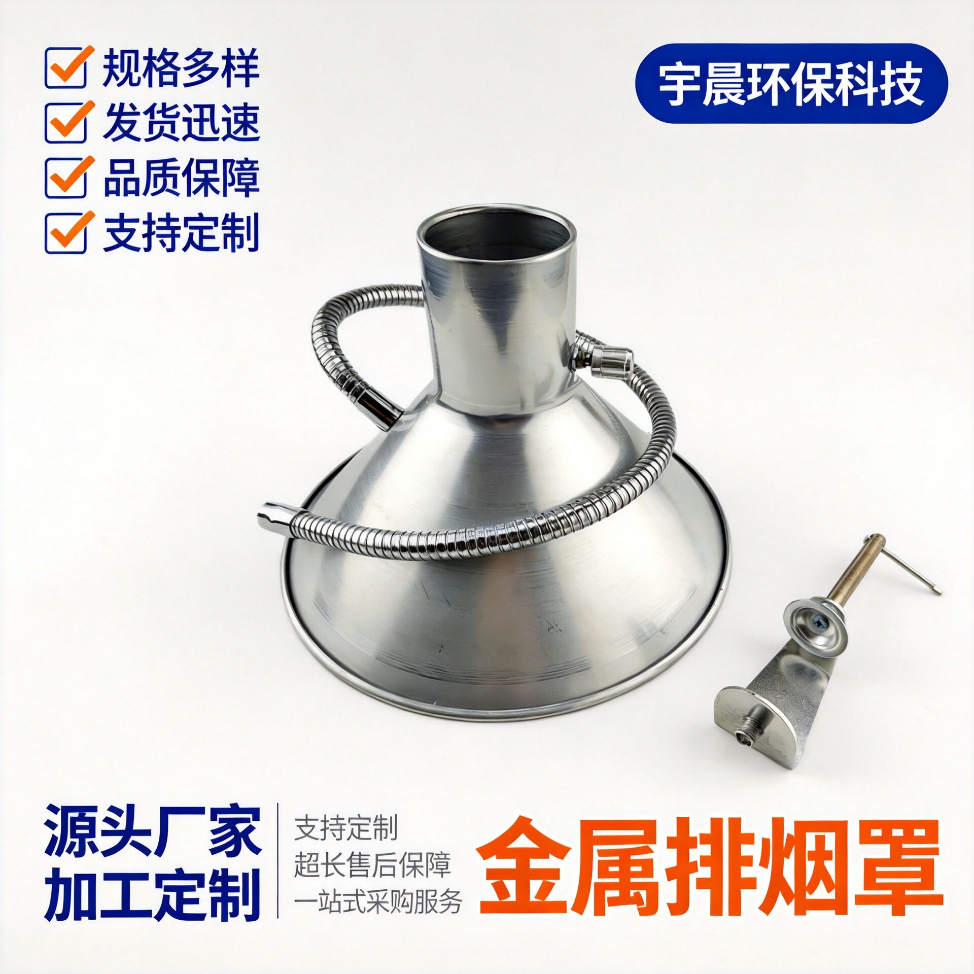 金属耐高温排烟罩流水线烙铁焊锡吸烟罩喇叭口生产线不锈钢支架