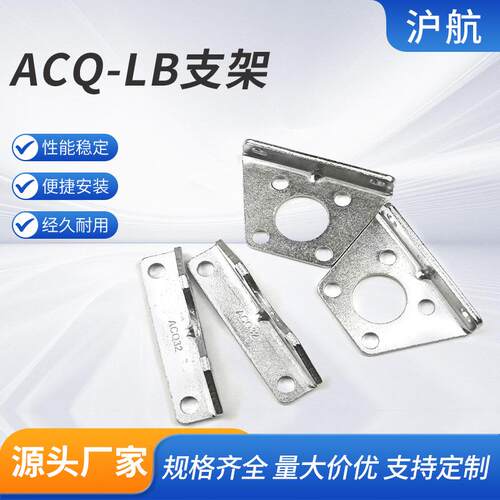 AQ-LB支架F-ACQ40LBA/CQ50LB/ACQ63LB/ACQ无品牌/80LB/ACQ100LBC