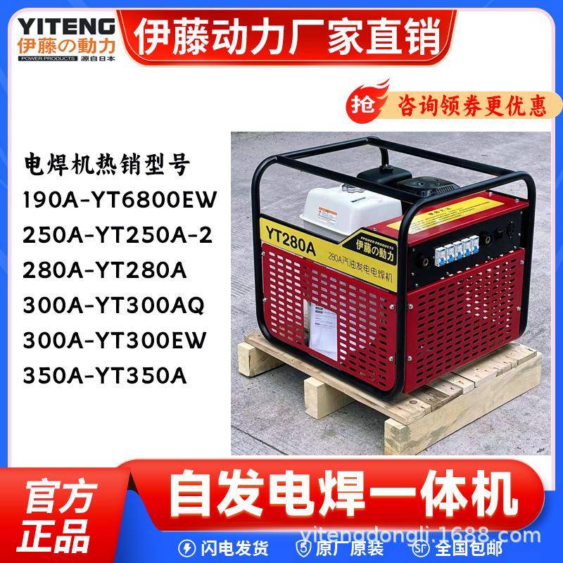 伊藤动力手电一体用机汽油发电带电焊两机YT280A单相2NPH机2v0电