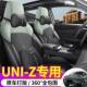 全包围座椅套2引力Z汽车坐垫皮革用品 Z专用座套改装 新款 长安UNI