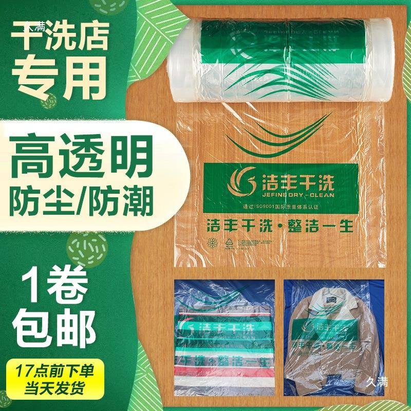 洁丰干洗店包装卷打包袋包装卷新版洗衣店手提袋防尘袋透明袋包邮