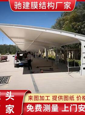 膜结构车汽车停车棚充棚电桩钢PHE棚张拉遮阳雨棚小膜区电动构
