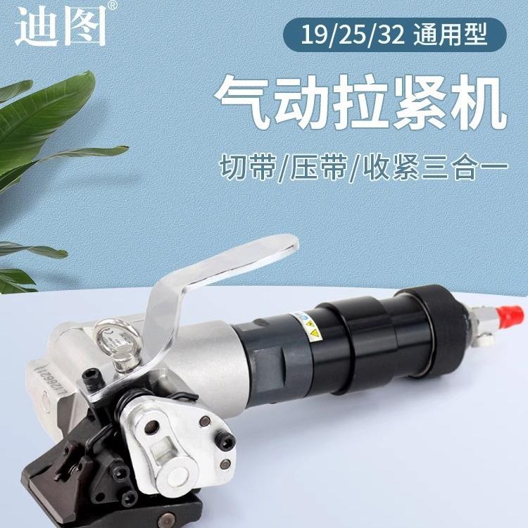 迪图FT49LS9/25气/132动打机分体式铁皮钢带捆扎机手提包式拉紧器