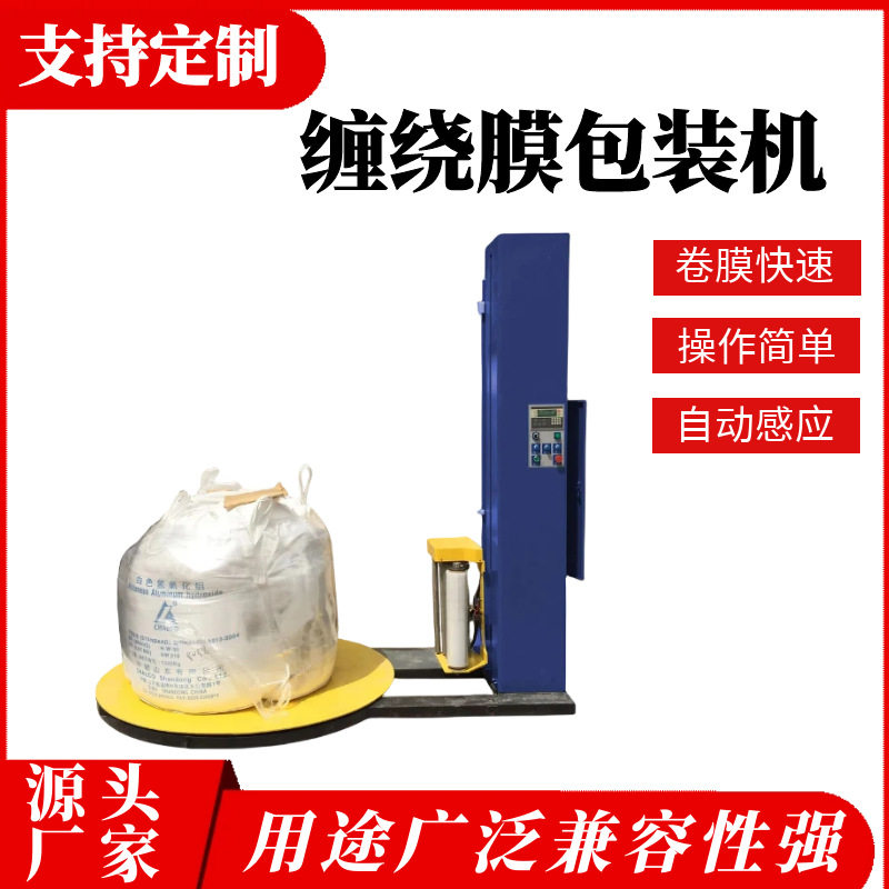 纸箱外包装预拉伸缠绕机