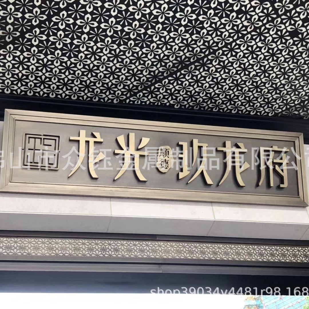 门头不锈钢仿古中式牌匾