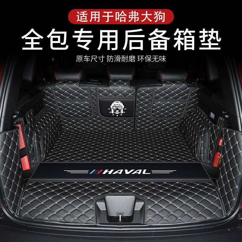 哈弗大狗版备箱垫全包围哈佛后大狗边牧猎车追内装饰FUE专用品尾