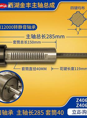 台钻配件大全金丰钻床Z406/Z512B/Z4120花键主轴套筒总成