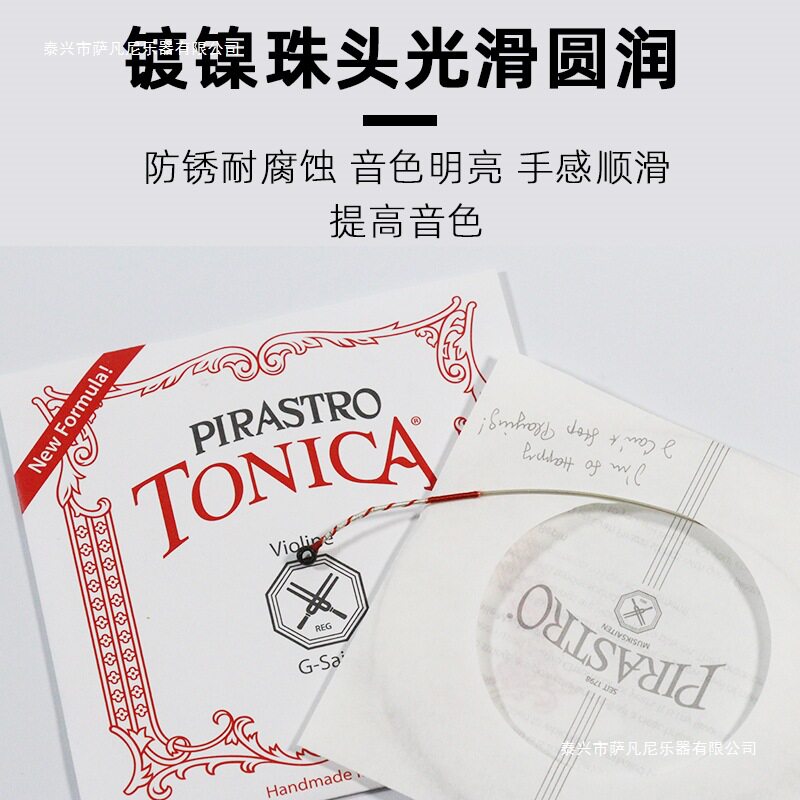 德国原装进口小提琴弦托尼卡TONICA专业演奏成人儿童2弦A弦